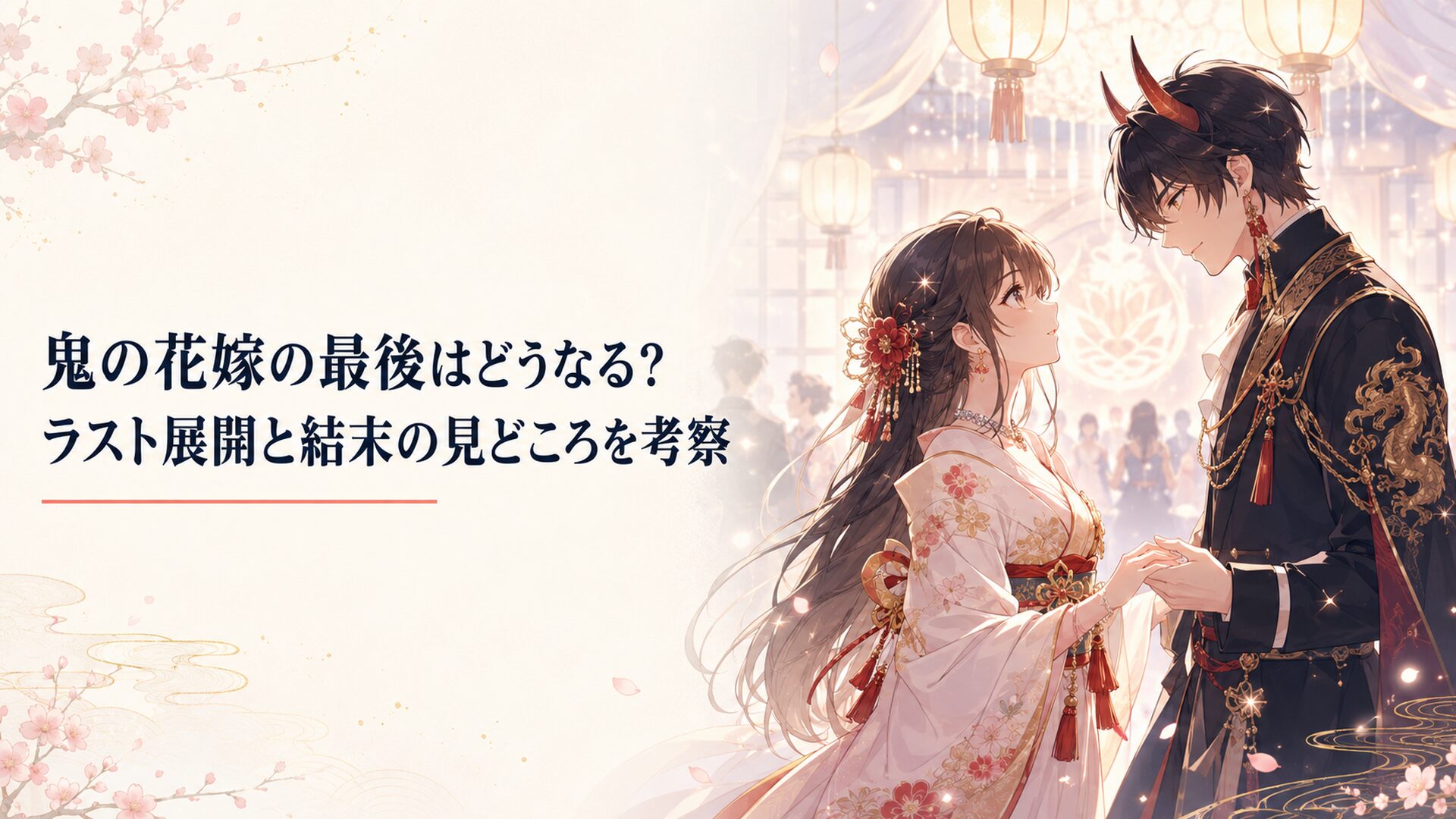 舞踏会の光の中で柚子と玲夜が互いを選び直す和風恋愛ファンタジーの場面