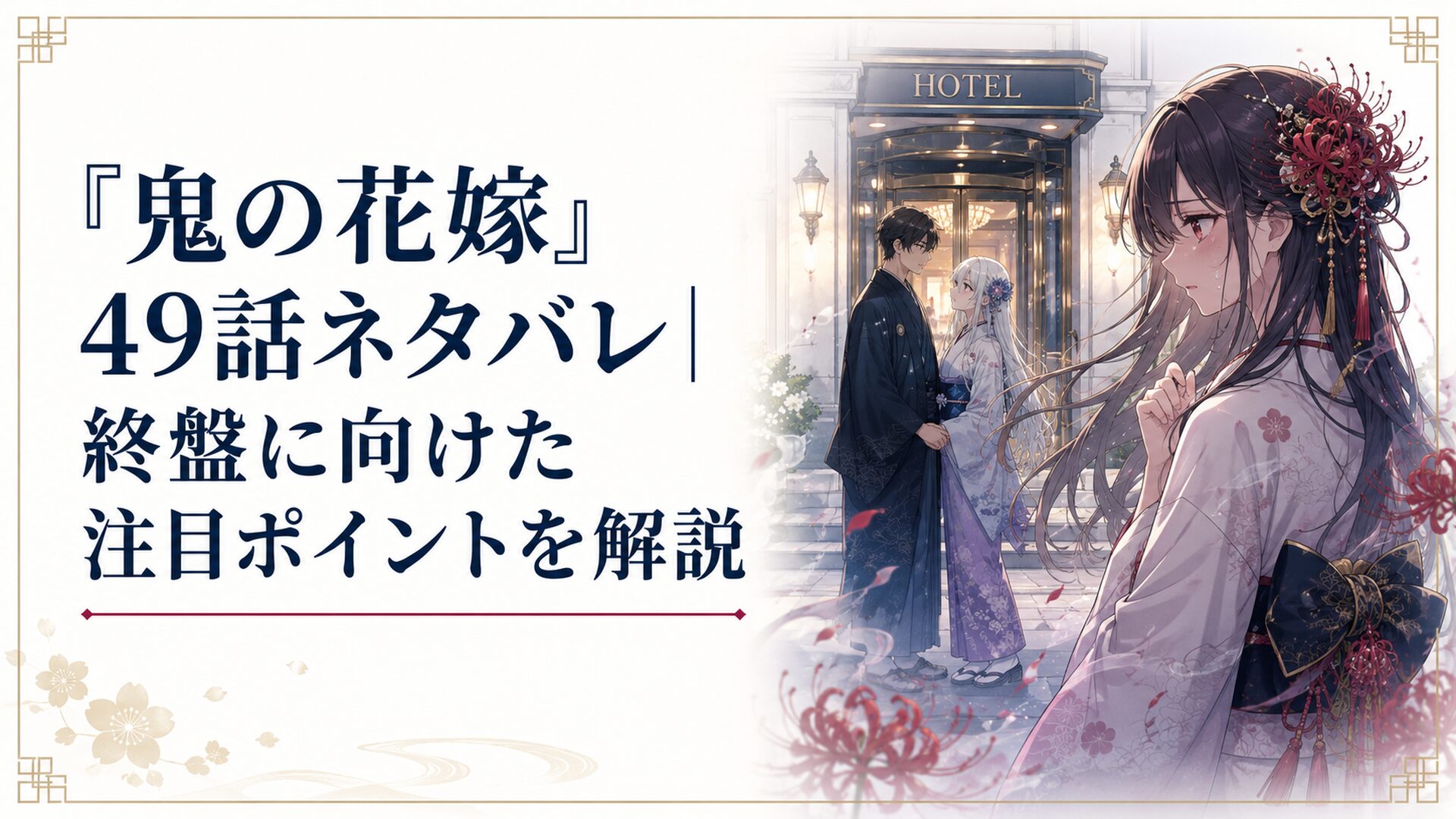 ホテル前で玲夜とミコトを目撃し、揺れる柚子の心情を描いた和風ファンタジーの場面