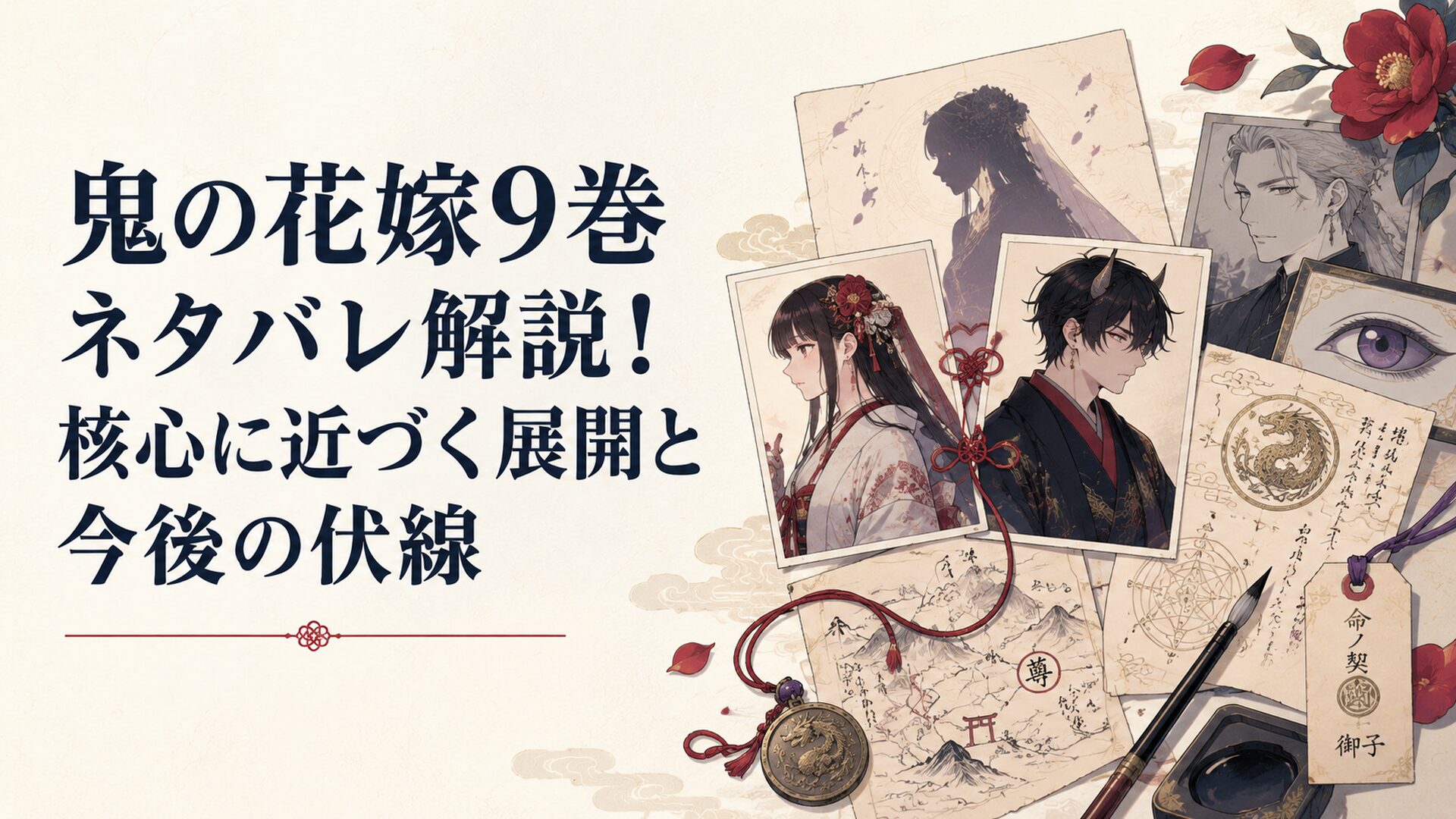 柚子と玲夜、婚約者の影、高道の視線、ミコトと龍の伏線が重なる和風ファンタジーの机