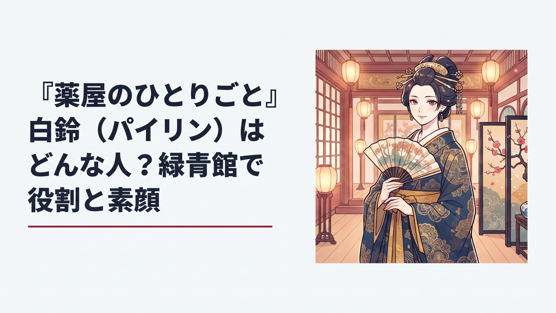 花街の高級妓楼を背景に舞扇を持つ華やかな女性と温かな灯り