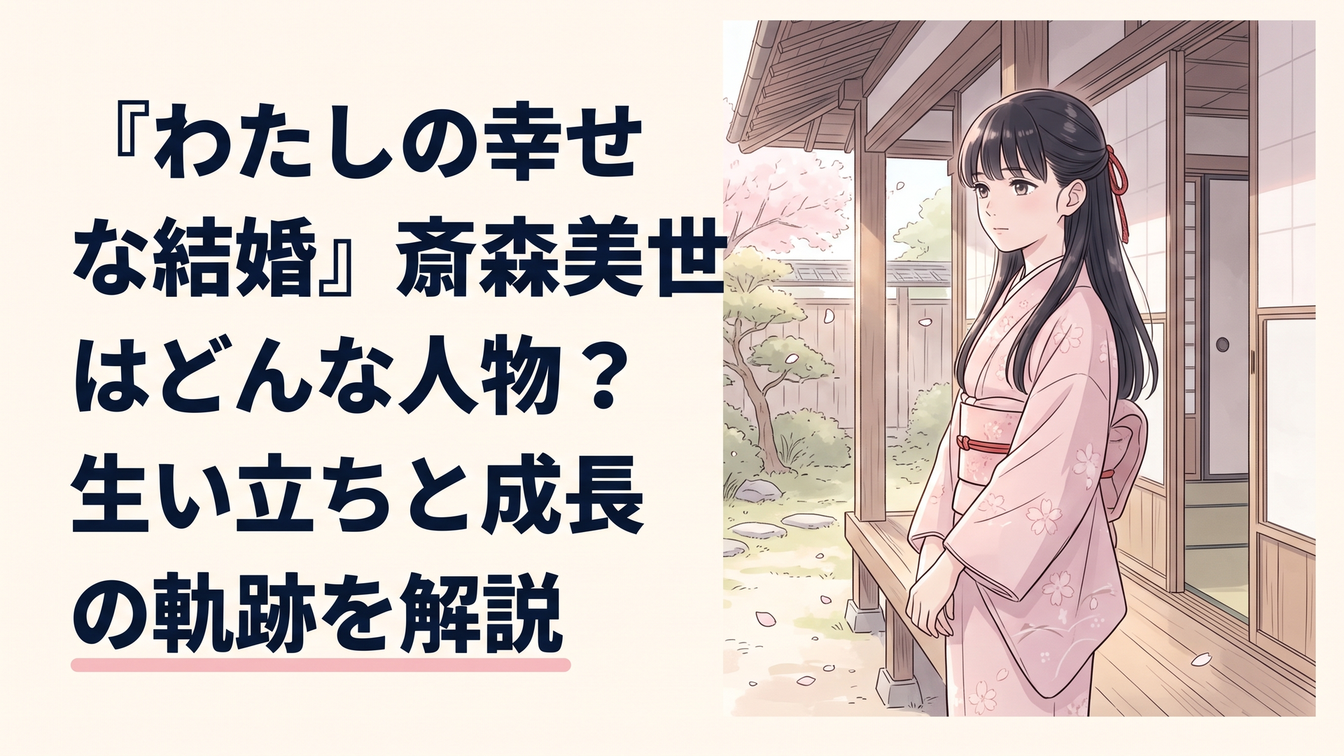 明治大正期を思わせる和風屋敷の縁側に佇む長い黒髪の少女、淡い桜色の着物をまとい柔らかな朝日に照らされながら前を見つめる、孤独から希望へ歩み始める姿を描いた繊細なアニメ風イラスト
