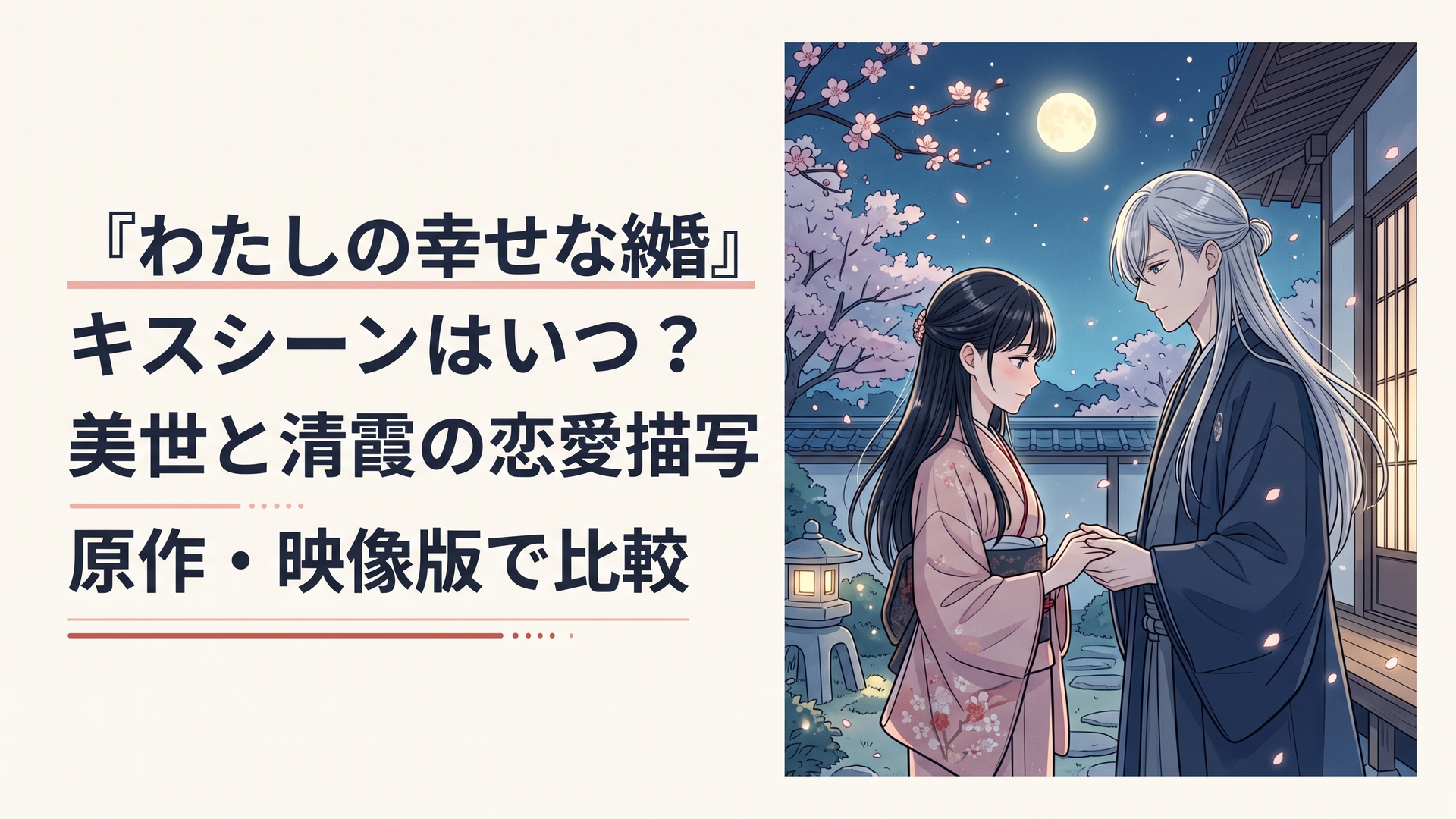 大正ロマンを思わせる夜の日本庭園、月明かりの下で向き合う長い黒髪の女性と銀髪の青年、互いを大切に思う静かな表情と触れ合う直前の距離を描いた幻想的なオリジナル和風恋愛イラスト